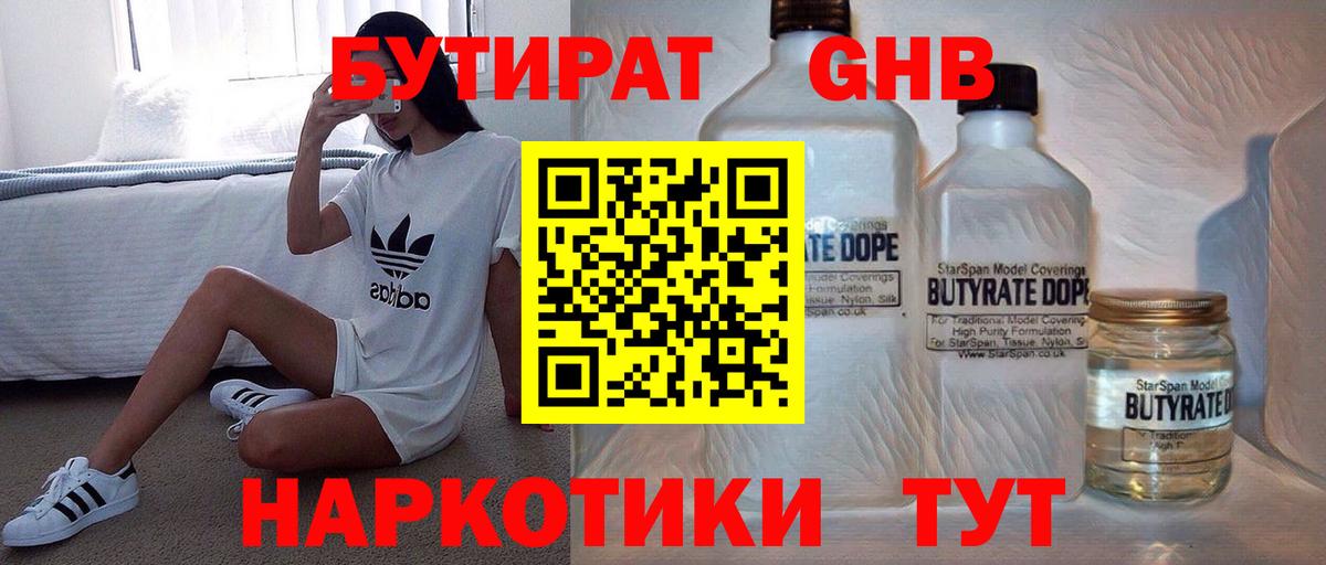 Мценск  БУТИРАТ вода  Вход с VPN 