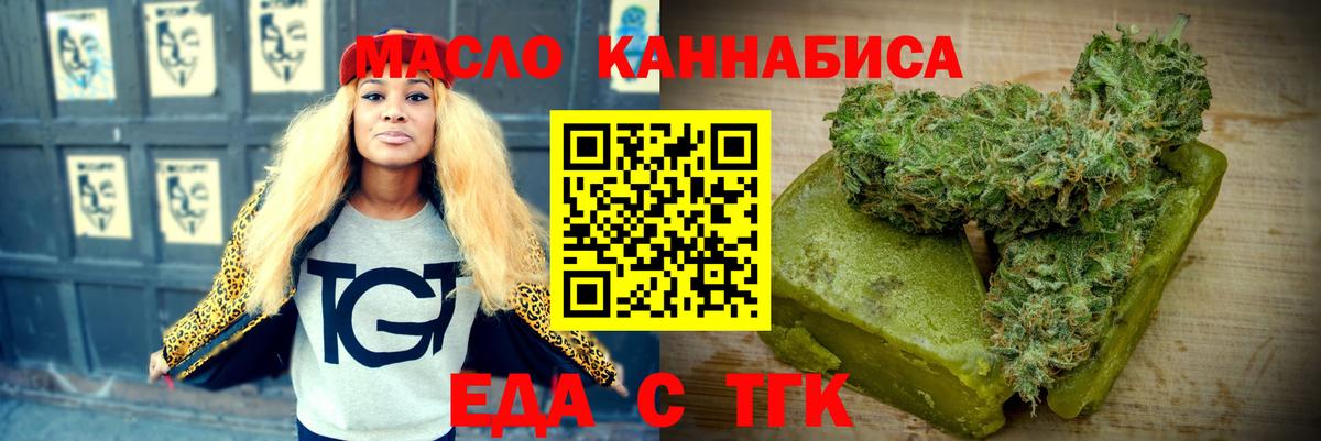 Еда ТГК конопля Мценск