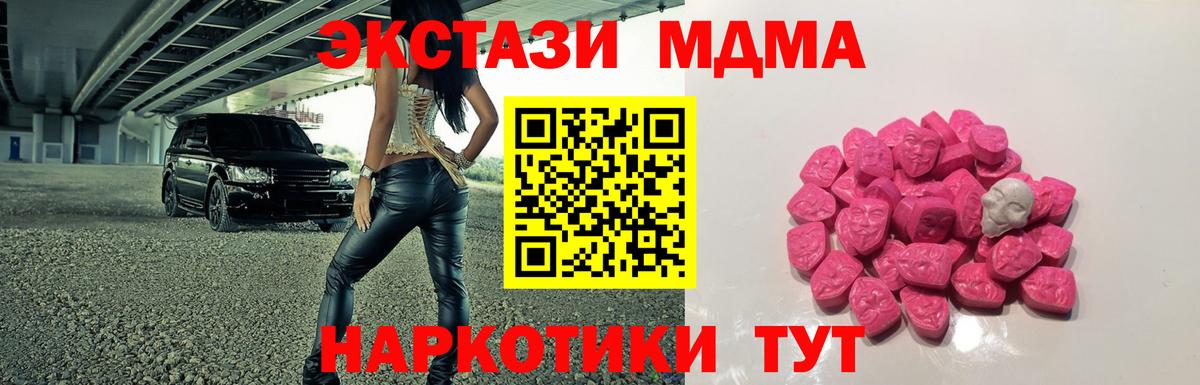 MDMA crystal  Вход с VPN  МДМА кристаллы  МДМА  Мценск 