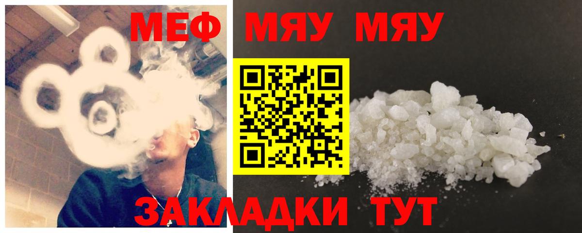 МЯУ-МЯУ  Вход с VPN  Мценск  Меф  МЯУ-МЯУ mephedrone  МЕФ VHQ 