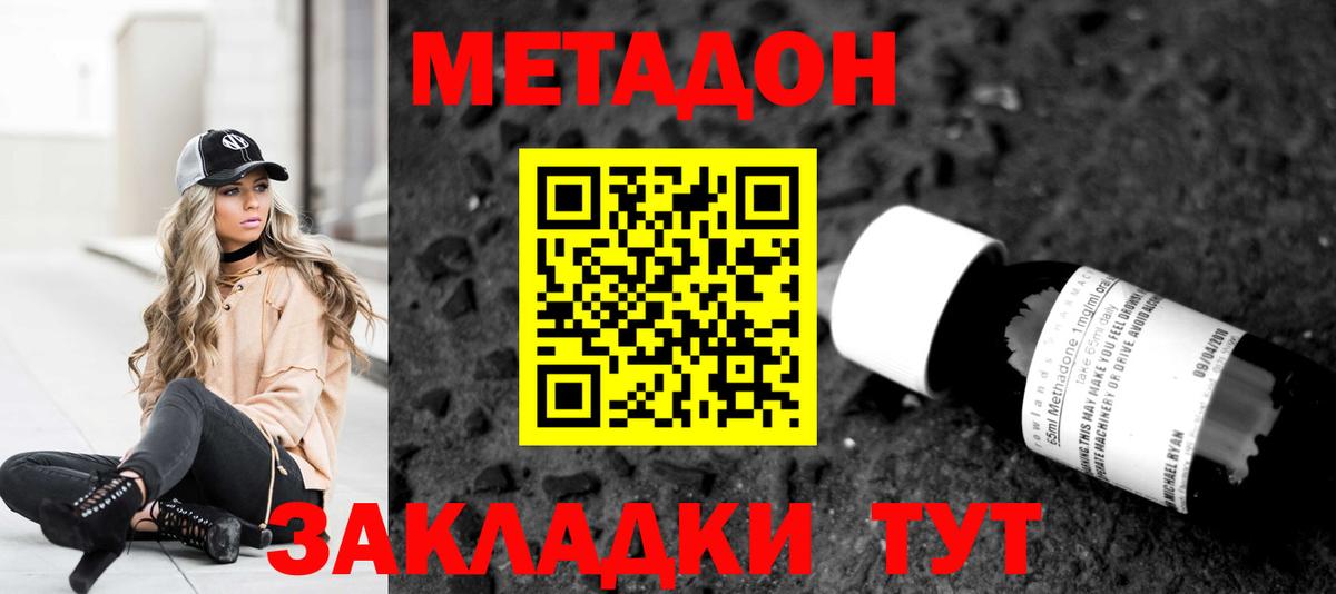 Метадон белоснежный Мценск