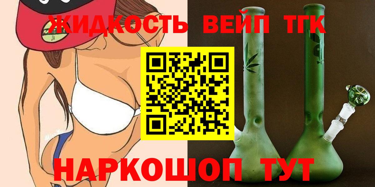 цены   Вход с VPN  Мценск  ТГК THC oil 